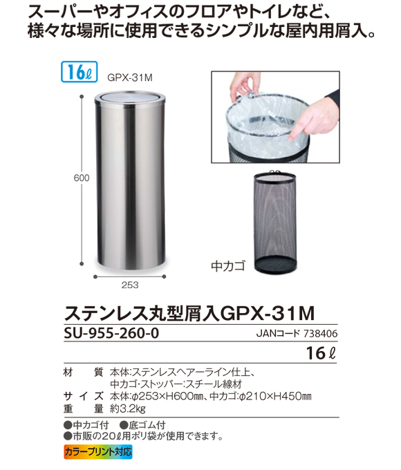 テラモト ステンレス丸型屑入GPX-31M