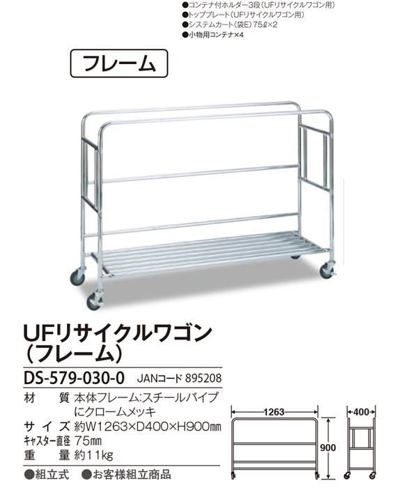 テラモト UFリサイクルワゴン(フレーム)