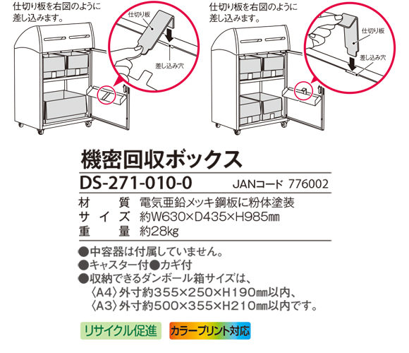 テラモト 機密回収ボックス