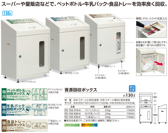 テラモト 資源回収ボックス