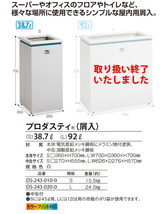 テラモト プロダスティ(屑入)S