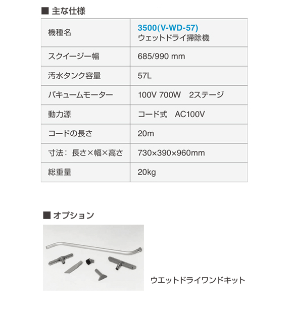 テナント 3500(V-WD-57)ウェットドライ掃除機（コード式）商品詳細03