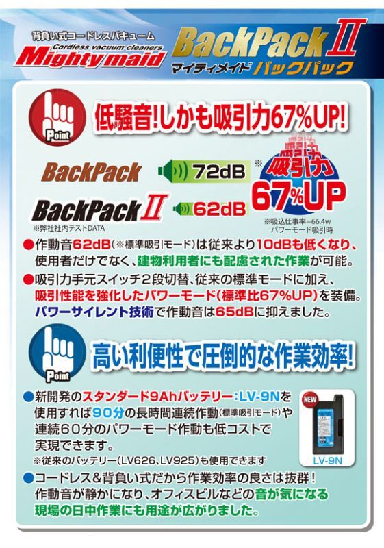 ペンギン マイティメイド バックパックII【充電器・バッテリー別売】 - 背負い式Li-ionコードレスドライバキューム 02