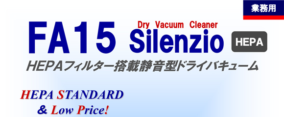 ペンギン FA15 Silenzio - HEPAフィルター搭載静音型ドライバキュームクリーナー商品詳細01