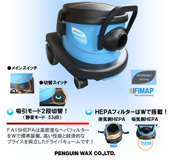 ペンギン FA15 Silenzio - HEPAフィルター搭載静音型ドライバキュームクリーナー商品詳細02