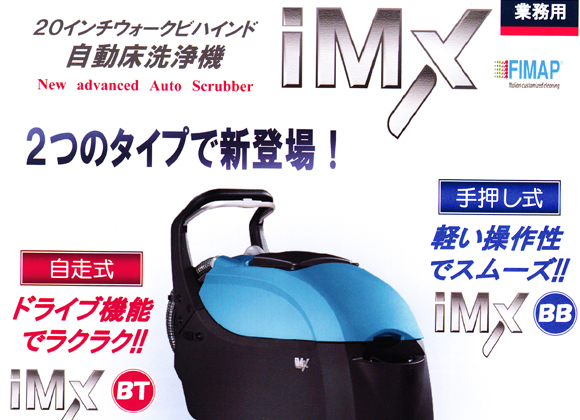 【リース契約可能】ペンギン IMX BT - 20インチウォークビハインド自動床洗浄機(自走式)【代引不可】商品詳細01