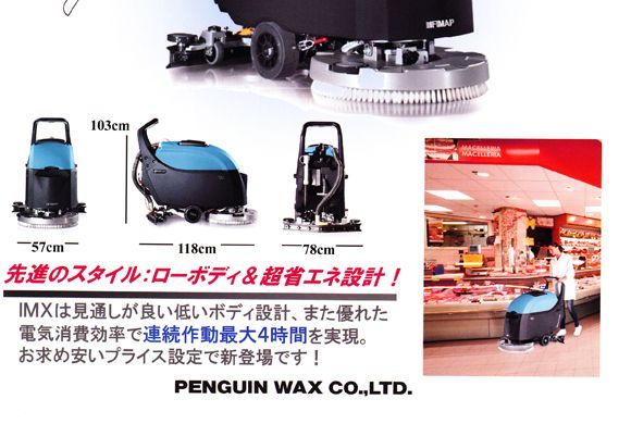 【リース契約可能】ペンギン IMX BB【代引不可】 - 20インチウォークビハインド自動床洗浄機(手押し式)商品詳細02