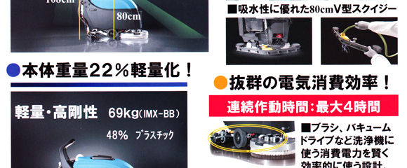 【リース契約可能】ペンギン IMX BT - 20インチウォークビハインド自動床洗浄機(自走式)【代引不可】商品詳細04