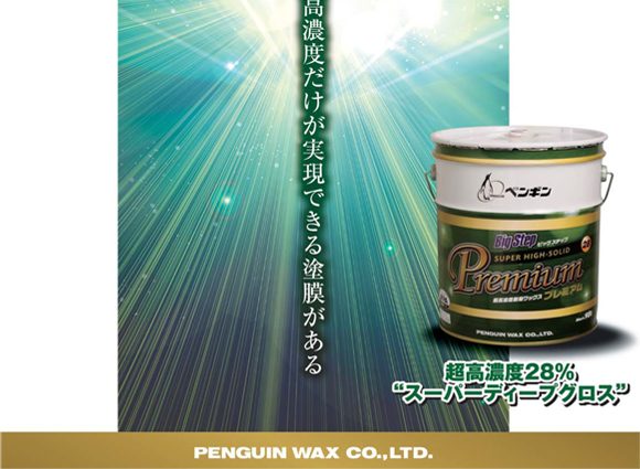 □送料無料・5缶以上での注文はこちら□ペンギンワックス ビッグ □送料無料・5缶以上での注文はこちら□ペンギンワックス ビッグ