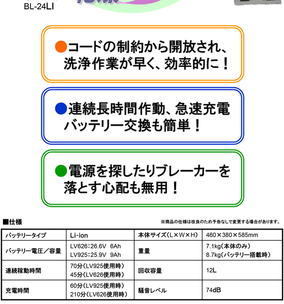 ペンギン WetVac H-12Li - ホース式Li-ionコードレスウエットバキューム