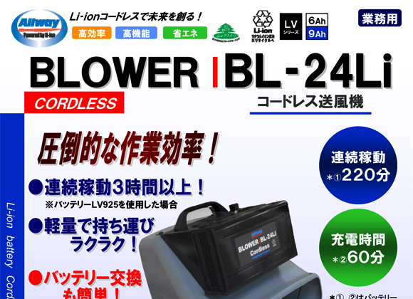 ペンギン Li-ionコードレスブロワー BL-24Li【充電器・バッテリー別売】01