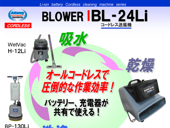 ペンギン Li-ionコードレスブロワー BL-24Li【充電器・バッテリー別売】03