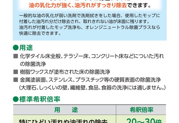 ペンギン オレンジニュートラル 除菌プラス