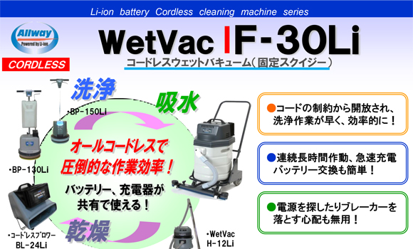 ペンギン WetVac F-30Li