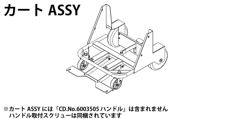 ペンギンワックス WetVac F-30Li用パーツ カートASSY