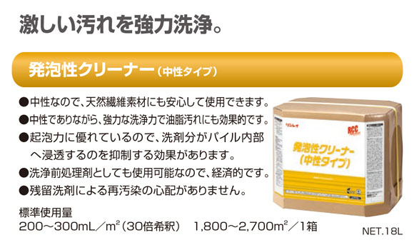 リンレイ RCC発泡性クリーナー（中性タイプ）商品詳細01