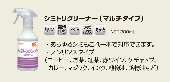 リンレイ RCCシミトリクリーナー（マルチタイプ）商品詳細01