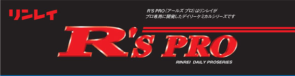 リンレイ Ｒ'Ｓ ＰＲＯ強力バスクリーナー商品詳細01