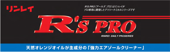 リンレイ Ｒ'Ｓ ＰＲＯシールはがし商品詳細01