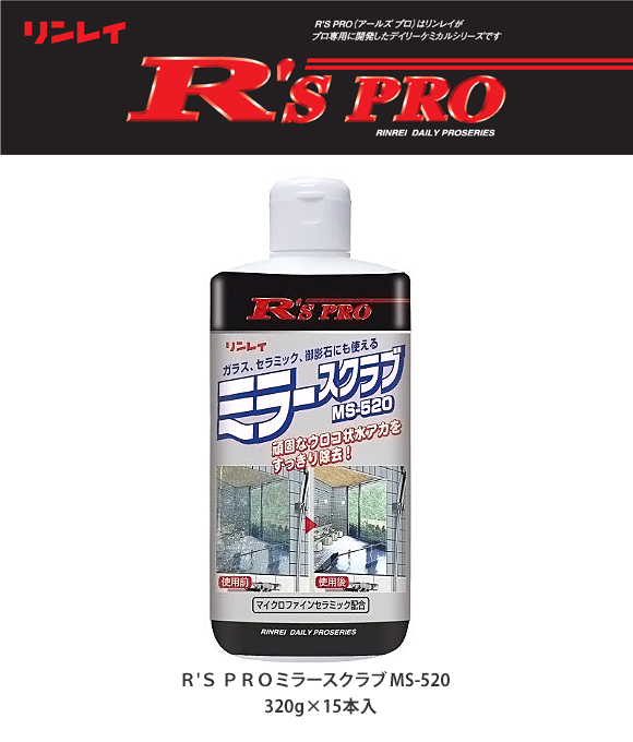 リンレイ Ｒ'Ｓ ＰＲＯミラースクラブ MS-520[320gx15]商品詳細01