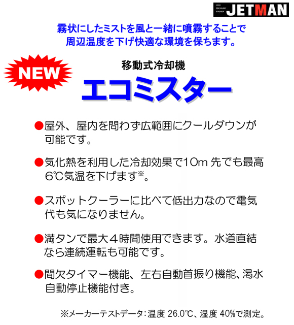 移動式冷却機 エコミスターEM-724【代引不可】商品詳細01