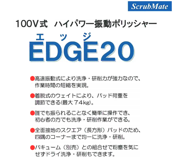 ハイパワー超高速振動ポリッシャー エッジ20【代引不可】商品詳細01