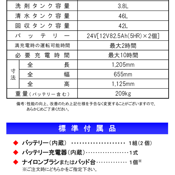 【リース契約可能】蔵王産業 スクラブメイト クレバー500RB【代引不可】 - バッテリー駆動搭乗式自動床洗浄機商品詳細06