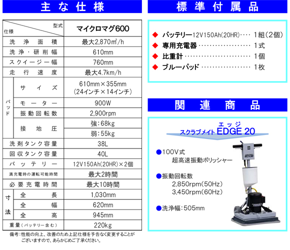 【リース契約可能】蔵王産業 マイクロマグ600 - バッテリー駆動自走式・超高速振動自動床洗浄機【代引不可】商品詳細05