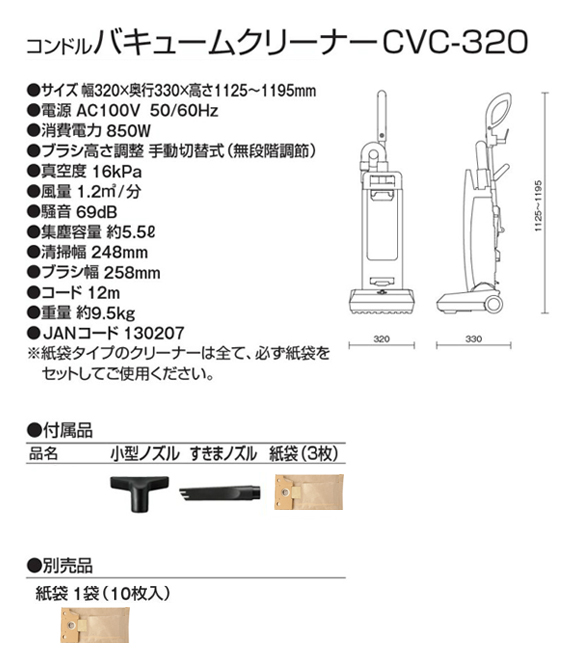 コンドル バキュームクリーナーCVC-320商品詳細05