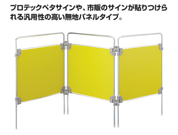 プロテック ついたて君無地パネル商品詳細01