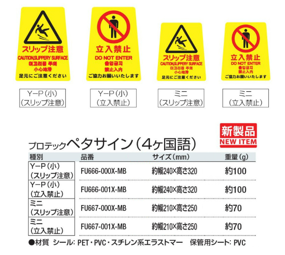 プロテック ペタサイン(4ヶ国語)商品詳細03