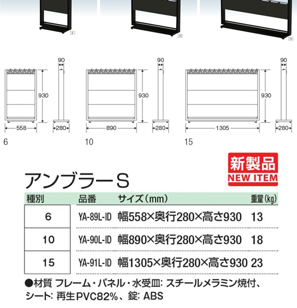 アンブラーS