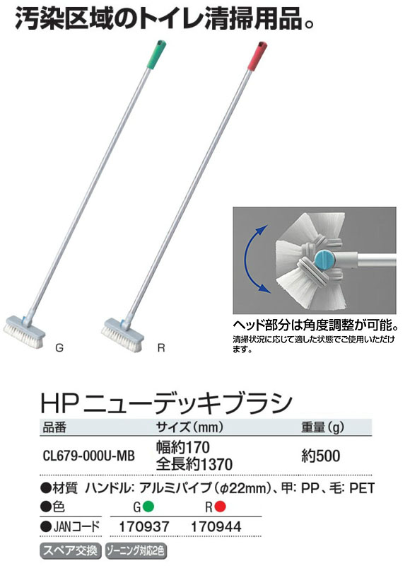 HPニューデッキブラシ