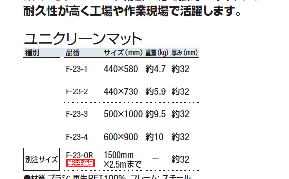 山崎産業 ユニクリーンマット04