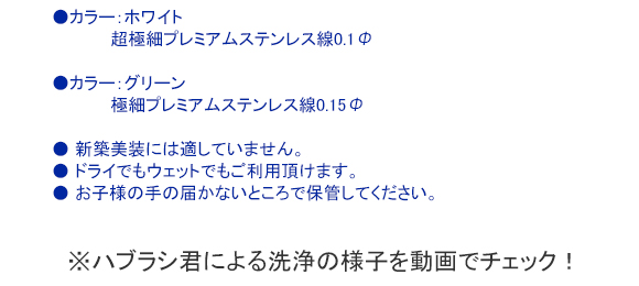 手元用ステンレスブラシ ハブラシ君商品説明02