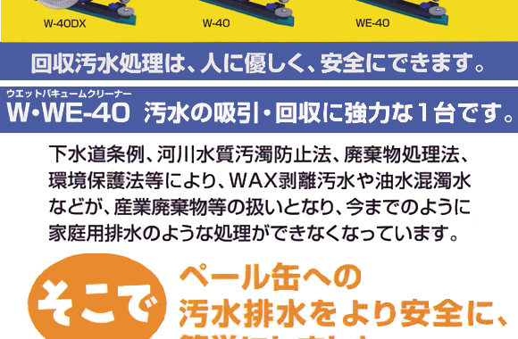 アマノ W-40