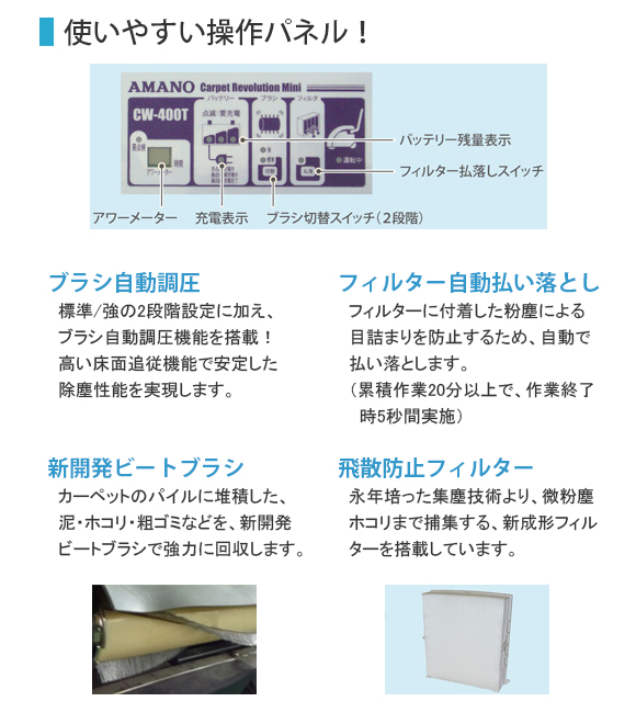 リース契約可能】アマノ CW-400TN 小型タイルカーペットスイーパー【代引不可・個人宅配送不可】-スイーパー（動力/無動力清掃機