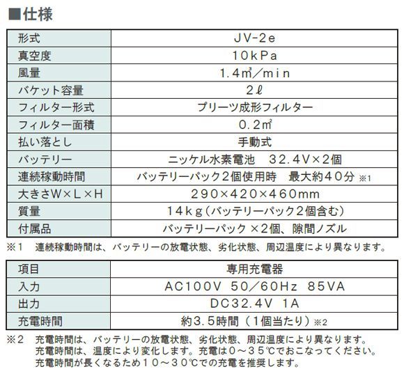 アマノ JV-2e(専用充電器付き) - コードレスバキュームクリーナー商品詳細05