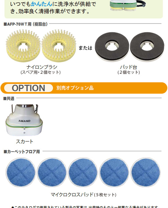 かんたんポリッシャー AFP-70WT 06