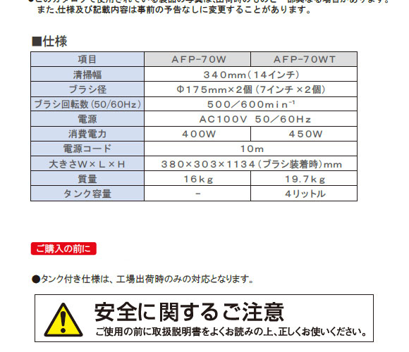 かんたんポリッシャー AFP-70WT 07