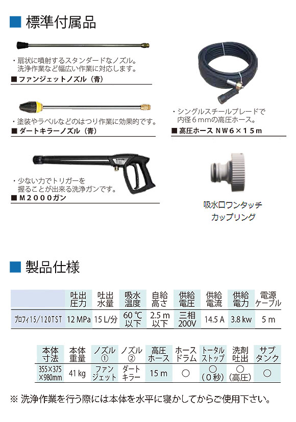 日本クランツレ Profi15/120TST - 業務用モーター式冷水高圧洗浄機【代引不可】 02