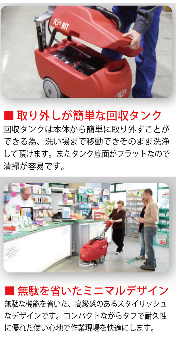 【リース契約可能】日本クランツレ BIT - 業務用 バッテリータイプ 手押し式自動床洗浄機【代引不可】