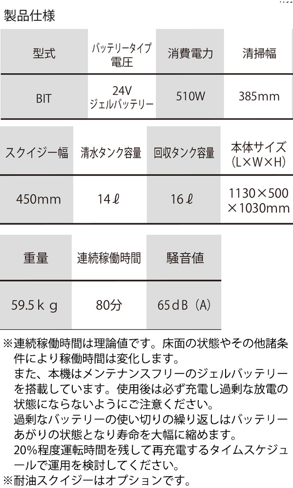 【リース契約可能】日本クランツレ BIT - 業務用 バッテリータイプ 手押し式自動床洗浄機【代引不可】