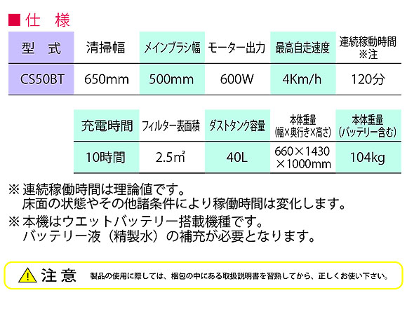 【リース契約可能】日本クランツレ CS50BT - バッテリータイプ 自走式バキュームスイーパー【代引不可】03