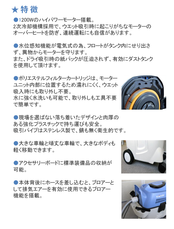 日本クランツレ ベントス30 - 業務用乾湿両用バキュームクリーナー商品詳細02