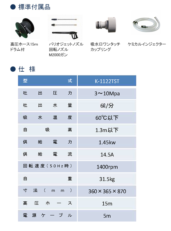 日本クランツレ K1122TST - 業務用冷水高圧洗浄機商品詳細03