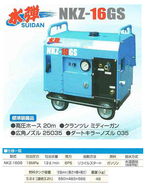 日本クランツレ 水弾 NKZ-16GSE - 業務用簡易防音エンジン式冷水高圧洗浄機【代引不可】 02