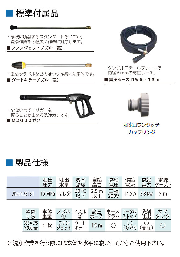 日本クランツレ Profi175TST - 業務用モーター式冷水高圧洗浄機【代引不可】 02