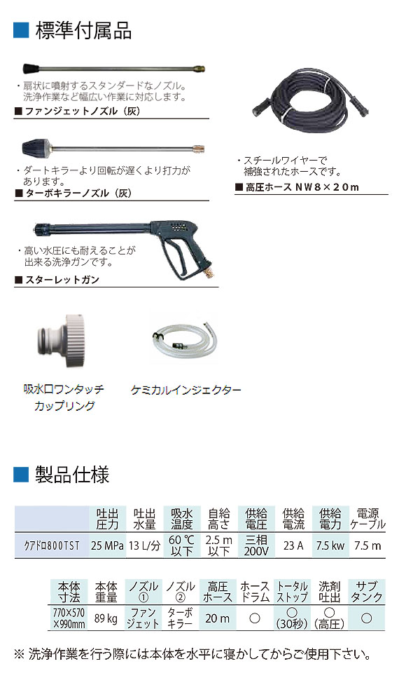 日本クランツレ Quadro800TST - 業務用モーター式冷水高圧洗浄機【代引不可】 02