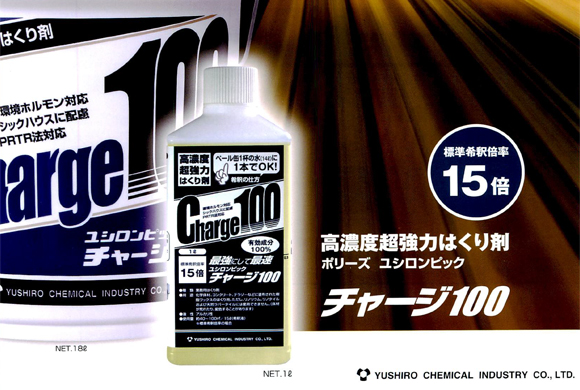 ユシロ ユシロンピック チャージ100[1L] - 有効成分100%・最強最速剥離剤商品詳細02